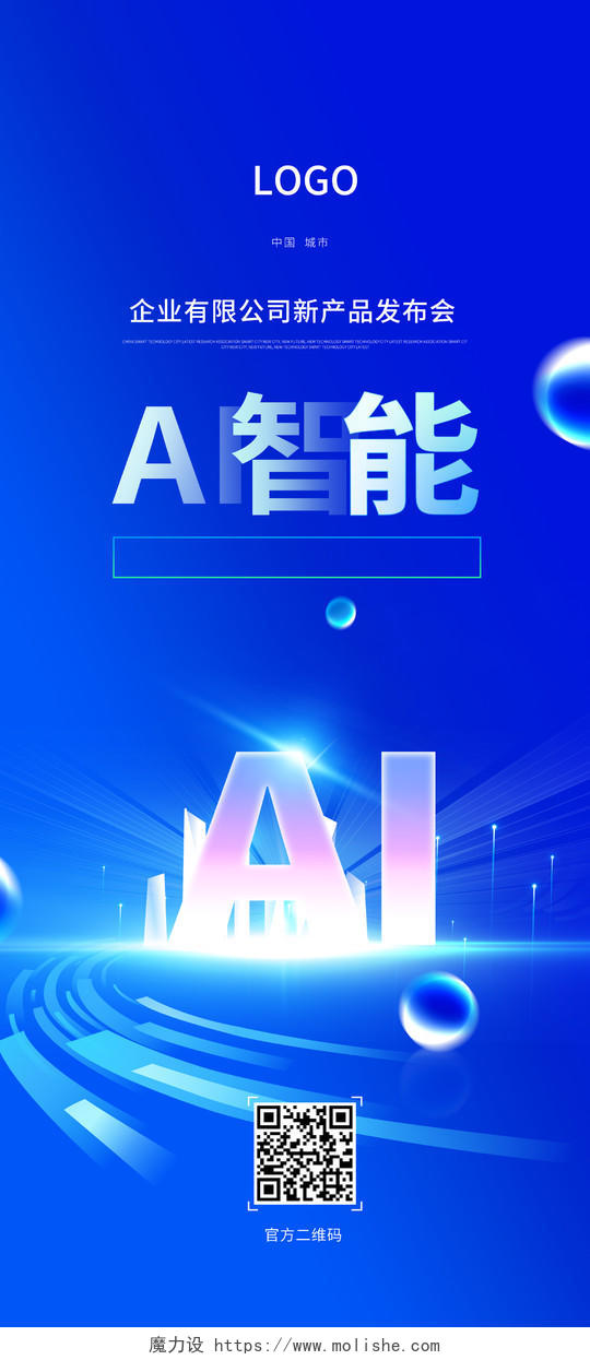 蓝色简约科技感AI人工智能大数据宣传X展架易拉宝海报